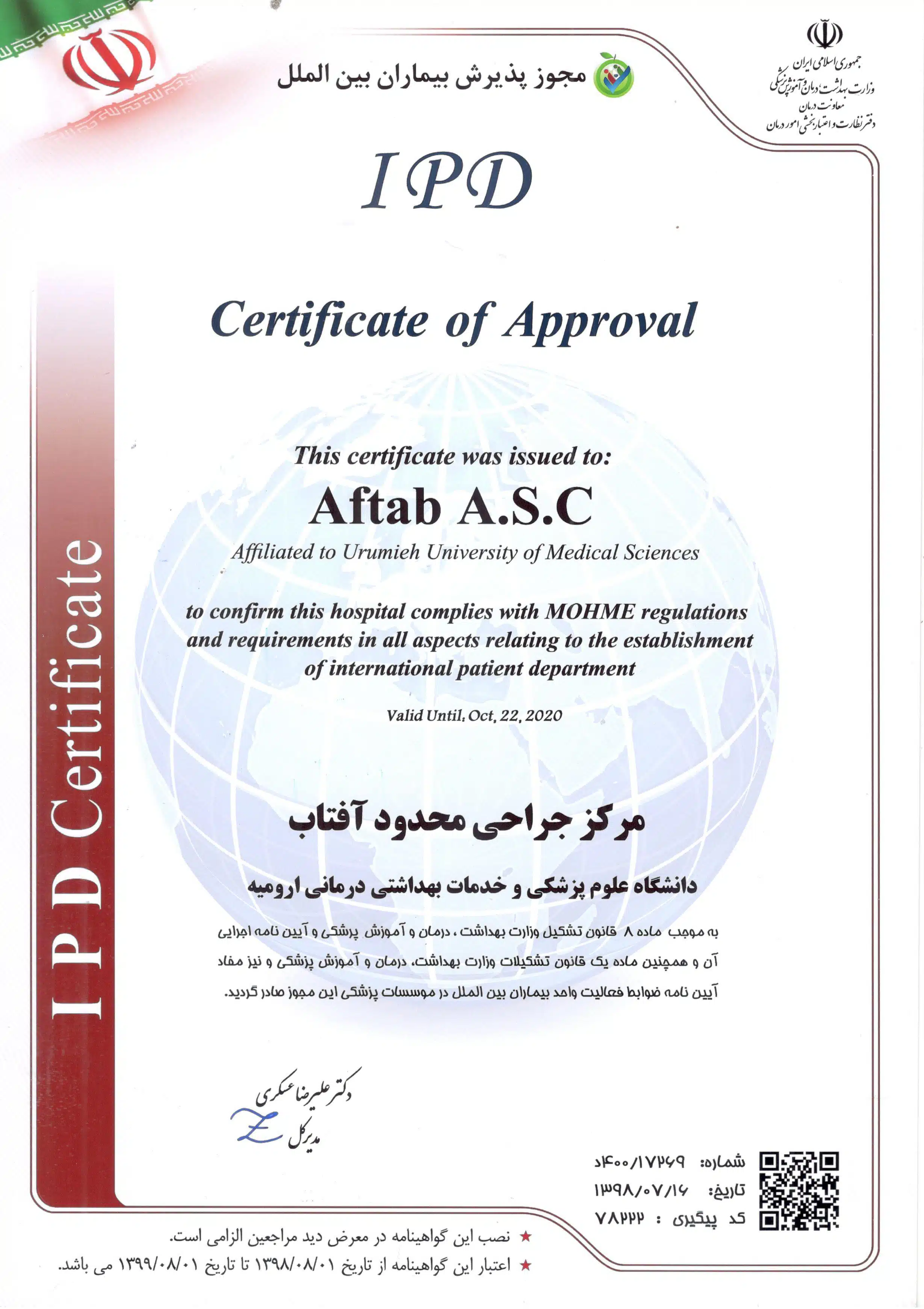 اسکن مجوز